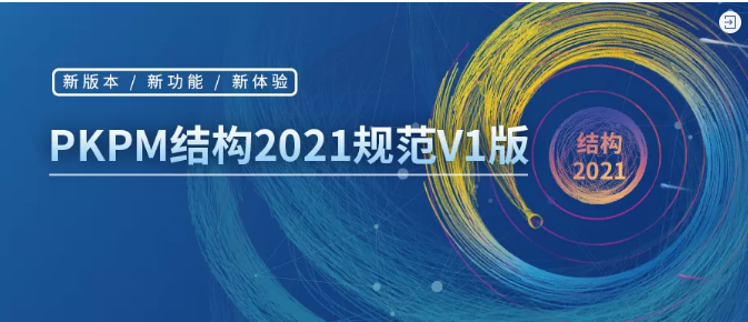 采用隔標(biāo)進行隔震設(shè)計的完整流程